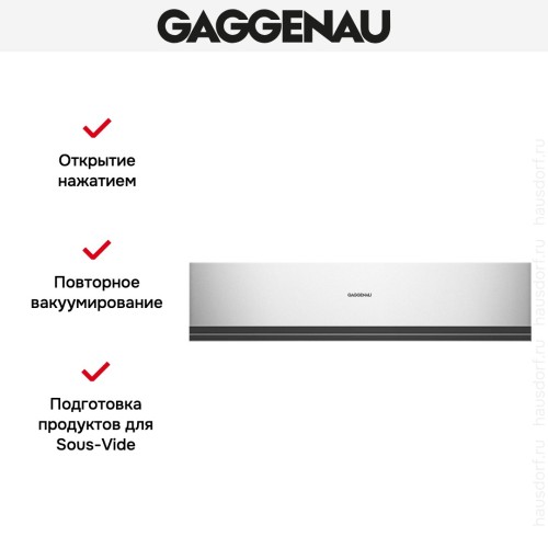 Вакуумный упаковщик Gaggenau DVP 221-130