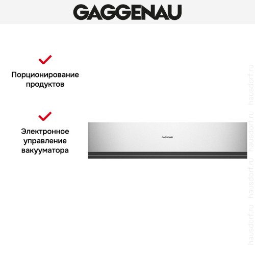 Вакуумный упаковщик Gaggenau DVP 221-130