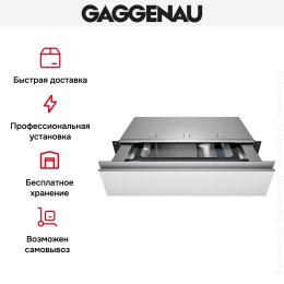 Вакуумный упаковщик Gaggenau DV061100