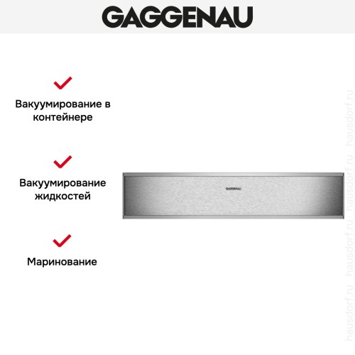 Вакуумный упаковщик Gaggenau DV461110