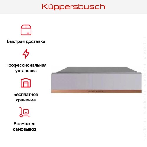 Вакууматор Kuppersbusch CSV 6800.0 G7 Copper