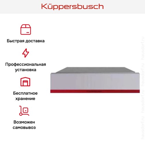 Вакууматор Kuppersbusch CSV 6800.0 G8 Hot Chili