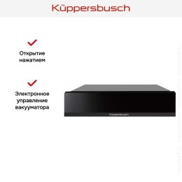 Вакууматор Kuppersbusch CSV 6800.0 S5 Black Velvet