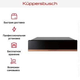 Вакууматор Kuppersbusch CSV 6800.0 S7 Copper