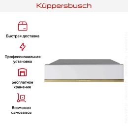 Вакууматор Kuppersbusch CSV 6800.0 W4 Gold