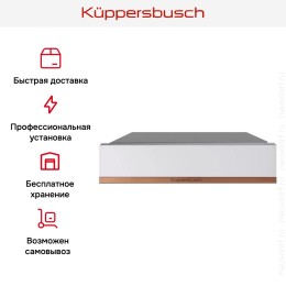 Вакууматор Kuppersbusch CSV 6800.0 W7 Copper