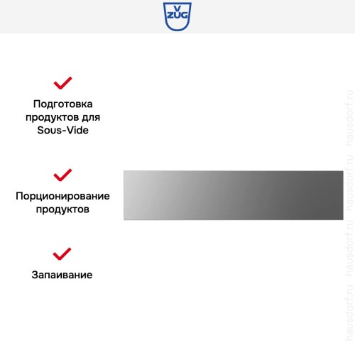 Вакуумный упаковщик V-ZUG V6000 14 VS60144 платина
