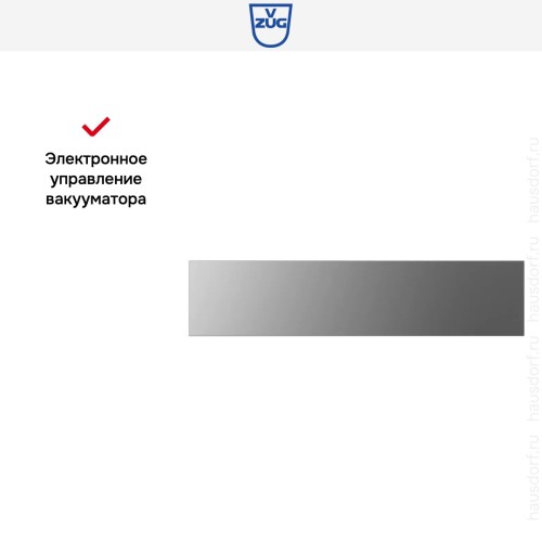 Вакуумный упаковщик V-ZUG V6000 14 VS60144 платина