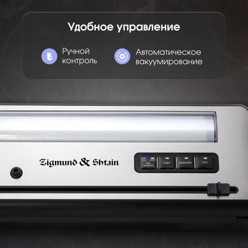 Вакуумный упаковщик Zigmund Shtain Kuchen-Profi VS‑515