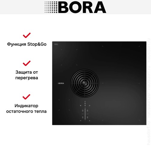 Индукционная варочная панель со встроенной вытяжкой BORA PURSA2R купить в Москве и Санкт-Петербурге