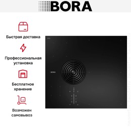 Индукционная варочная панель со встроенной вытяжкой BORA PURSU2