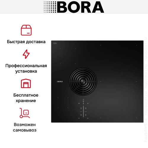 Индукционная варочная панель со встроенной вытяжкой BORA PURSU2R купить в Москве и Санкт-Петербурге