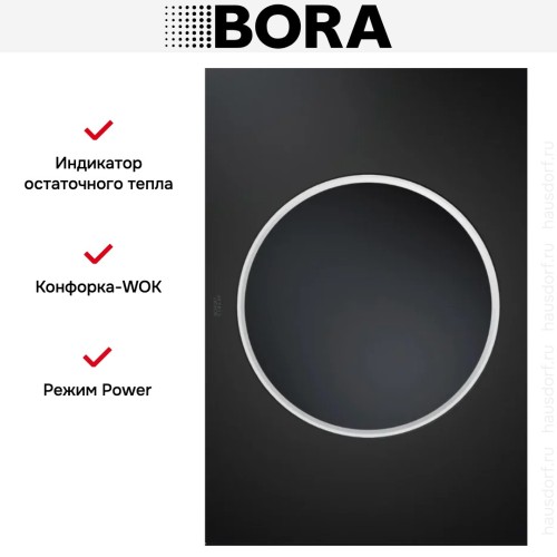 Индукционная варочная панель WOK BORA PKIW3 купить в Москве и Санкт-Петербурге