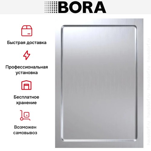 Теппан-гриль из нержавеющей стали BORA PKT3AB купить в Москве и Санкт-Петербурге
