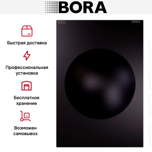 Варочная панель BORA PIW1 купить в Москве и Санкт-Петербурге
