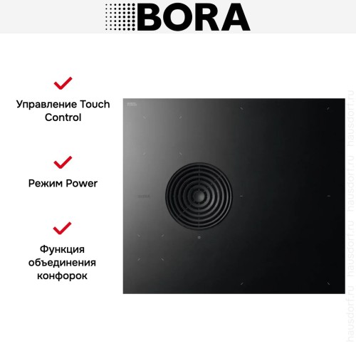 Варочная панель с вытяжкой BORA S PURE PURSA купить в Москве и Санкт-Петербурге