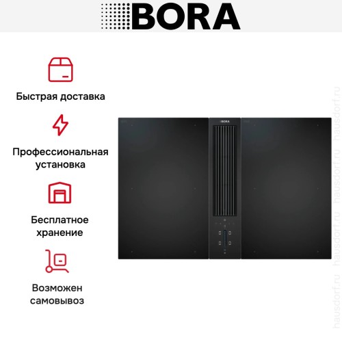 Варочная панель с вытяжкой и установочным комплектом BORA CKA2FI (1xCKA2, 2xCKFI, 1xUESDFSL) купить в Москве и Санкт-Петербурге