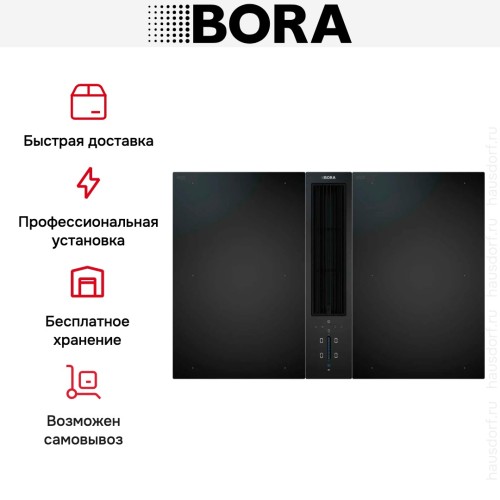 Варочная панель с вытяжкой и установочным комплектом BORA CKA2FIAB (1хCKA2AB, 2хCKFI, набор BORA universal c USDF и ULS UESDFSL) купить в Москве и Санкт-Петербурге
