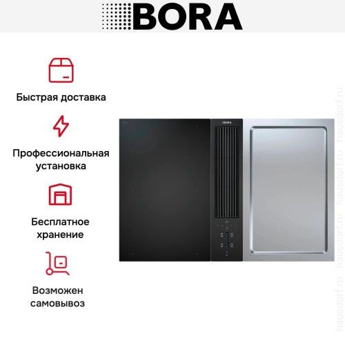 Варочная панель с вытяжкой и установочным комплектом BORA CKA2FIT (1xCKA2, 1xCKFI, 1xCKT, 1xUESDFSL) купить в Москве и Санкт-Петербурге