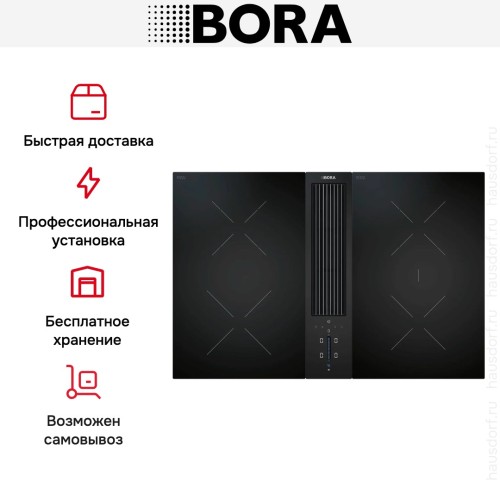 Варочная панель с вытяжкой и установочным комплектом BORA CKA2HB (1xCKA2, 1xCKCH, 1xCKCB, 1xUESDFSL) купить в Москве и Санкт-Петербурге