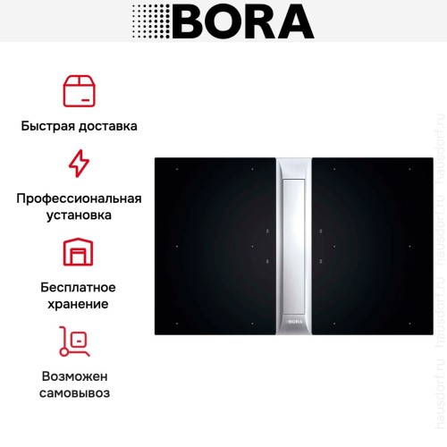 Варочная панель с вытяжкой и установочным комплектом BORA PKAS3FI (1xPKAS3, 2xPKFI3, 1xEFBV90, 1xEFS375, 1xEFV) купить в Москве и Санкт-Петербурге