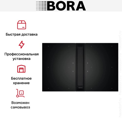 Варочная панель с вытяжкой и установочным комплектом BORA PKAS3FIAB (1x PKAS3AB, 2x PKFI3, 1x EFBV90, 1x EFS375, 1xEFV) купить в Москве и Санкт-Петербурге