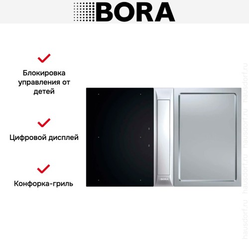 Варочная панель с вытяжкой и установочным комплектом BORA PKAS3FIT (1x PKAS3, 1x PKFI3, 1x PKT3, 1x EFBV90, 1x EF375, 1x EFV) купить в Москве и Санкт-Петербурге