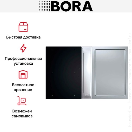 Варочная панель с вытяжкой и установочным комплектом BORA PKAS3FIT (1x PKAS3, 1x PKFI3, 1x PKT3, 1x EFBV90, 1x EF375, 1x EFV) купить в Москве и Санкт-Петербурге