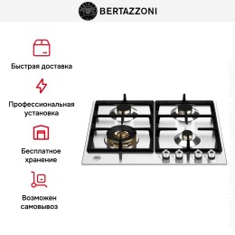 Газовая варочная панель Bertazzoni P604LPROX
