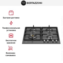 Варочная панель Bertazzoni P604LHERNE