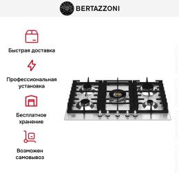 Варочная панель Bertazzoni P755CMODX