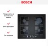 Газовая варочная панель BOSCH PPP6A6B20R