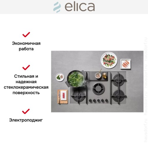 Варочная панель с вытяжкой Elica NIKOLATESLA FLAME GR/A/88
