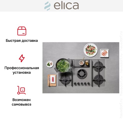 Варочная панель с вытяжкой Elica NIKOLATESLA FLAME GR/A/88