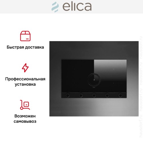 Варочная панель с вытяжкой Elica NIKOLATESLA UNPLUGGED BL/F/90