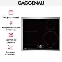 Индукционная варочная панель Gaggenau CI262114