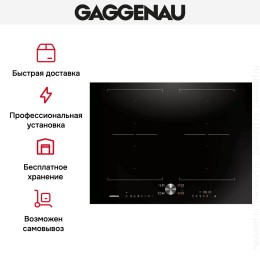Индукционная варочная панель Gaggenau CI272101