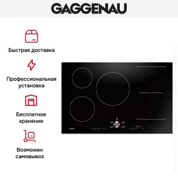 Индукционная варочная панель Gaggenau CI283102