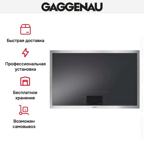 Варочная панель Gaggenau CX482110