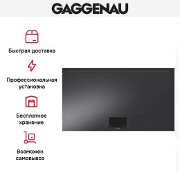 Варочная панель Gaggenau CX 492-100