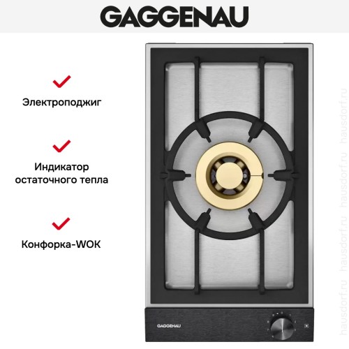 Варочная панель Gaggenau VG 231-220