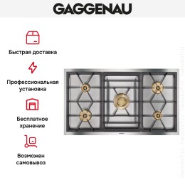 Варочная панель Gaggenau VG 491-211