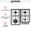Газовая варочная панель Gorenje GW642SYW