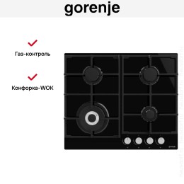 Независимая газовая варочная панель Gorenje GTW 641 AKB