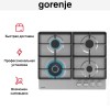 Независимая газовая варочная панель Gorenje GW641XHF