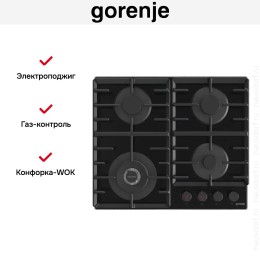 Встраиваемая газовая варочная панель Gorenje GKTW642SYB