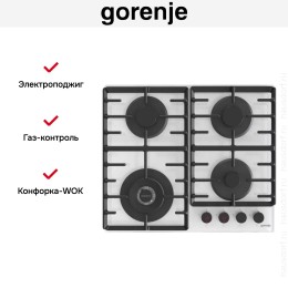 Встраиваемая газовая варочная панель Gorenje GKTW642SYW