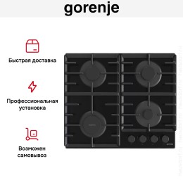 Встраиваемая газовая варочная панель Gorenje GT642SYB
