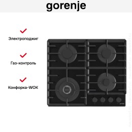 Встраиваемая газовая варочная панель Gorenje GTW642SYB