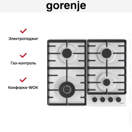 Встраиваемая газовая варочная панель Gorenje GTW642SYW